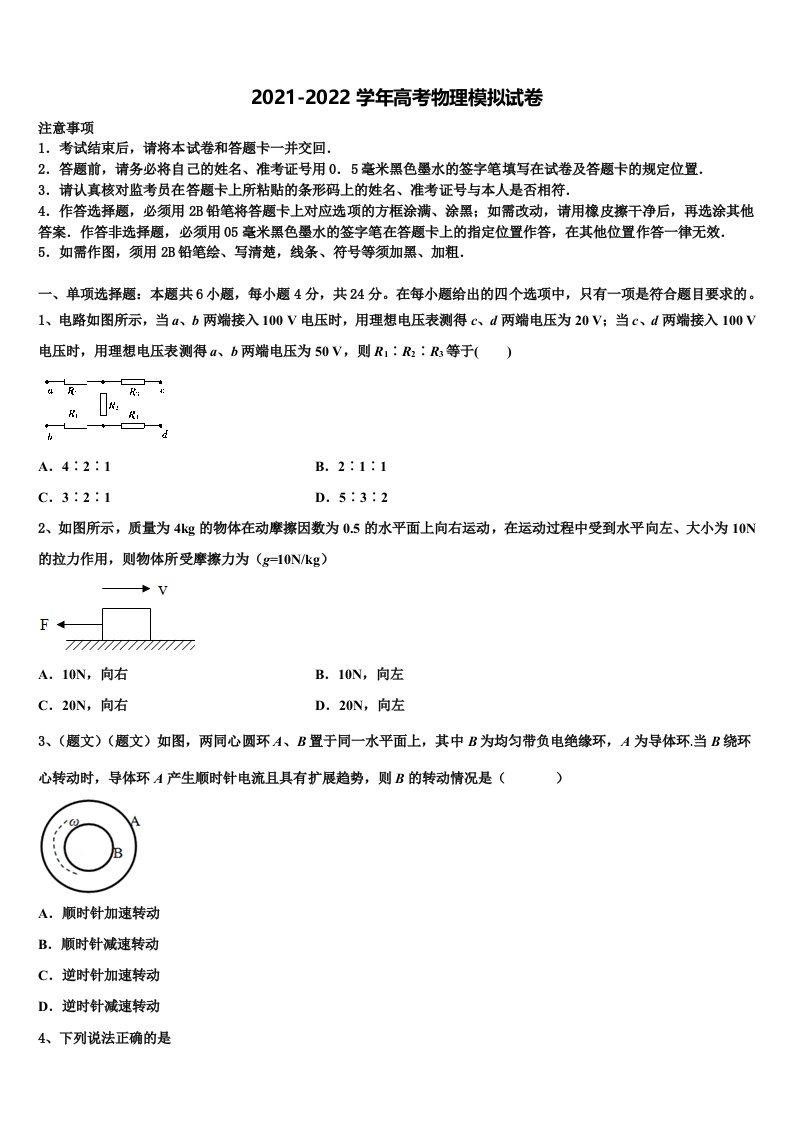 2022年云南省玉溪市红塔区玉溪一中高三第二次调研物理试卷含解析