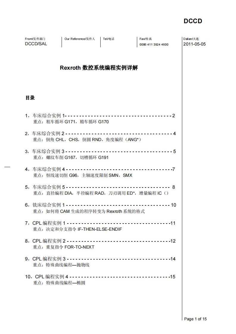 力士乐micro数控系统加工程序案例