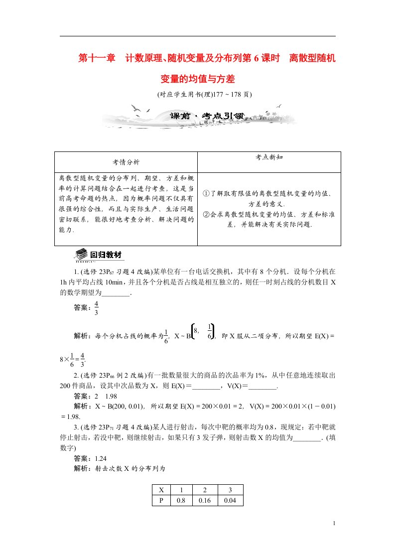 高考数学总复习（考点引领