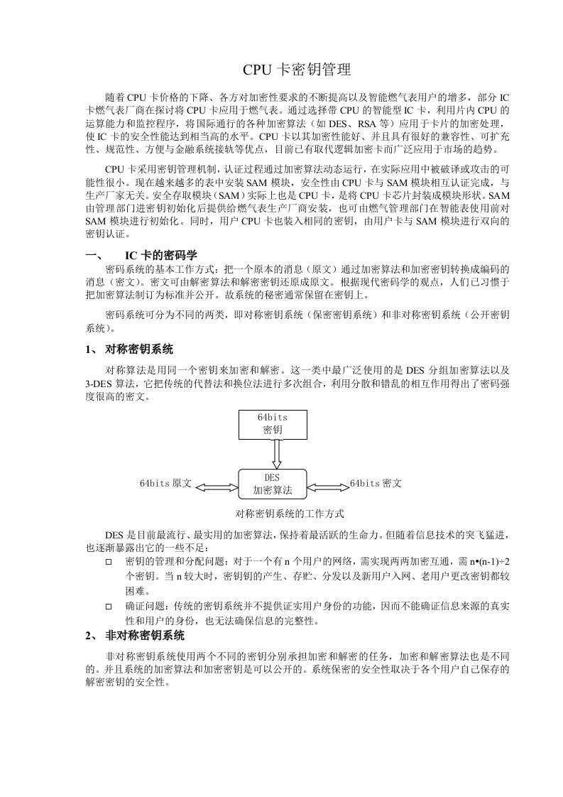 CPU卡密钥管理