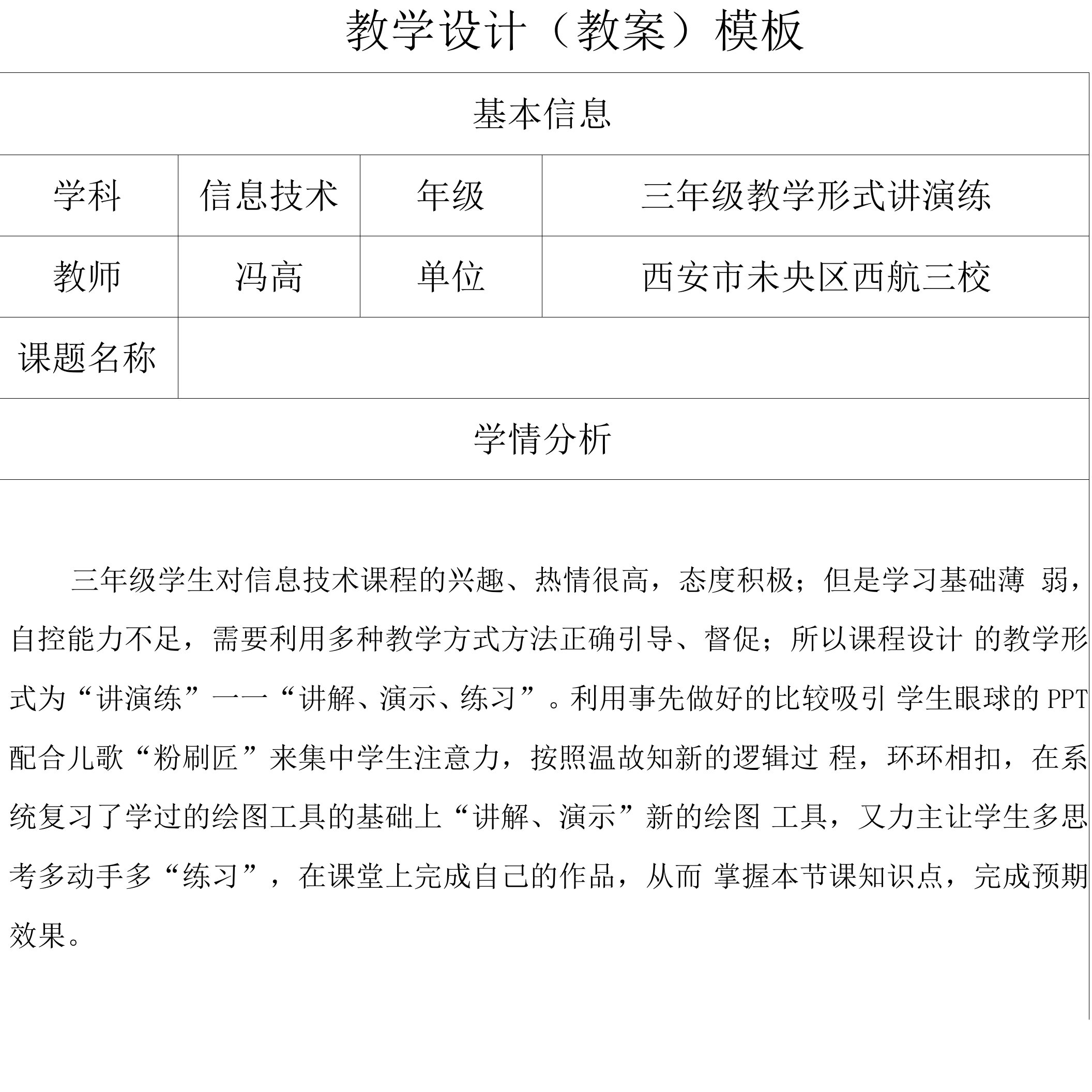 教学设计（教案）——冯高