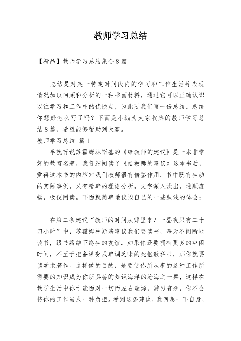 教师学习总结_350