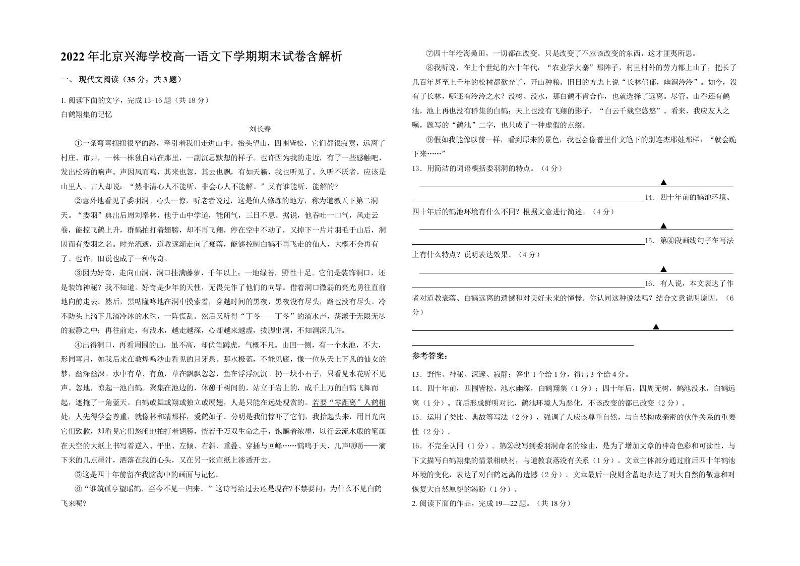 2022年北京兴海学校高一语文下学期期末试卷含解析