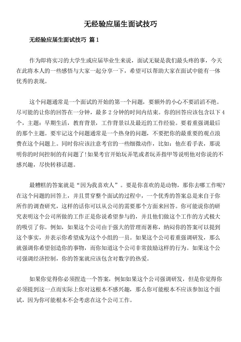 无经验应届生面试技巧