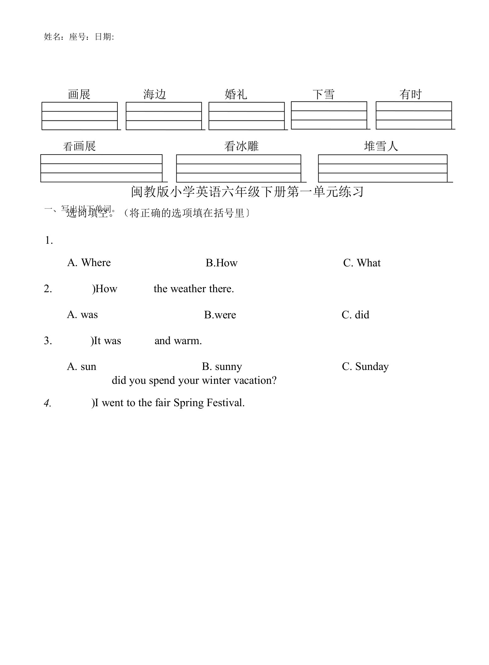 特选闽教版小学英语六年级下册第一到五单元练习卷