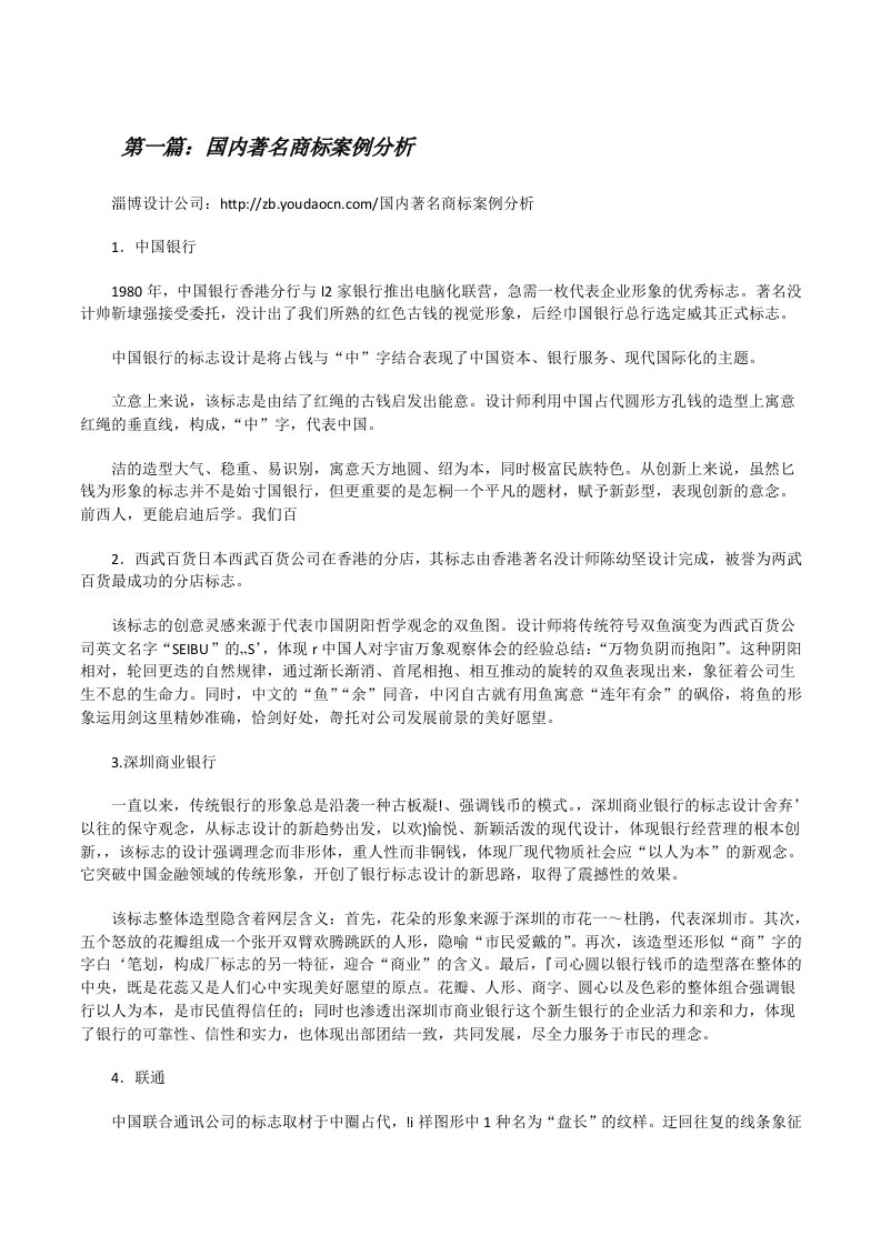 国内著名商标案例分析[修改版]