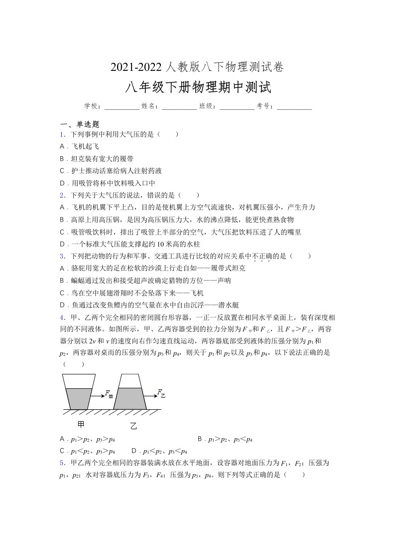 人教版初中八年级物理第一次期中考试