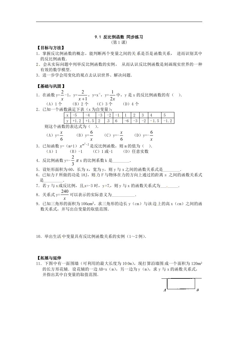 苏科版八下9.1《反比例函数》同步测试题