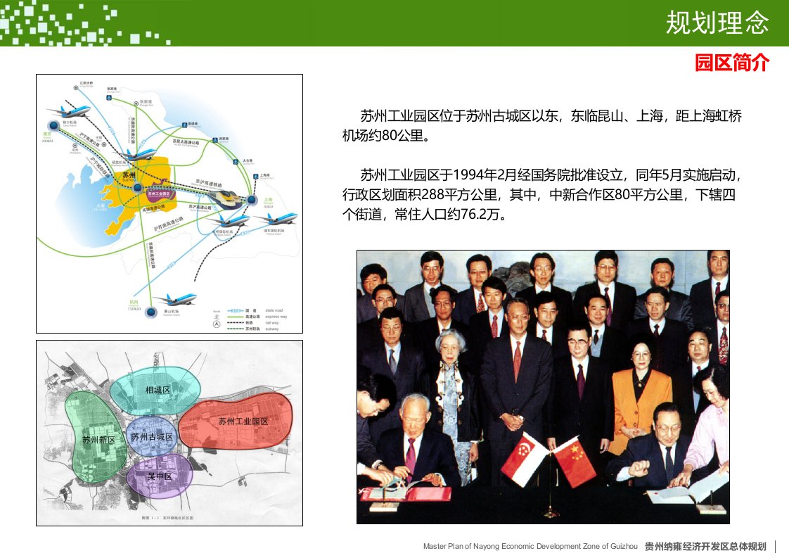 苏州工业园区转型升级案例