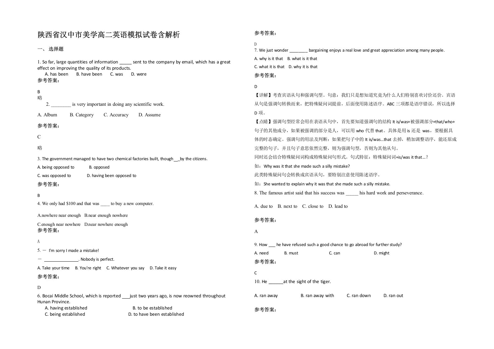 陕西省汉中市美学高二英语模拟试卷含解析