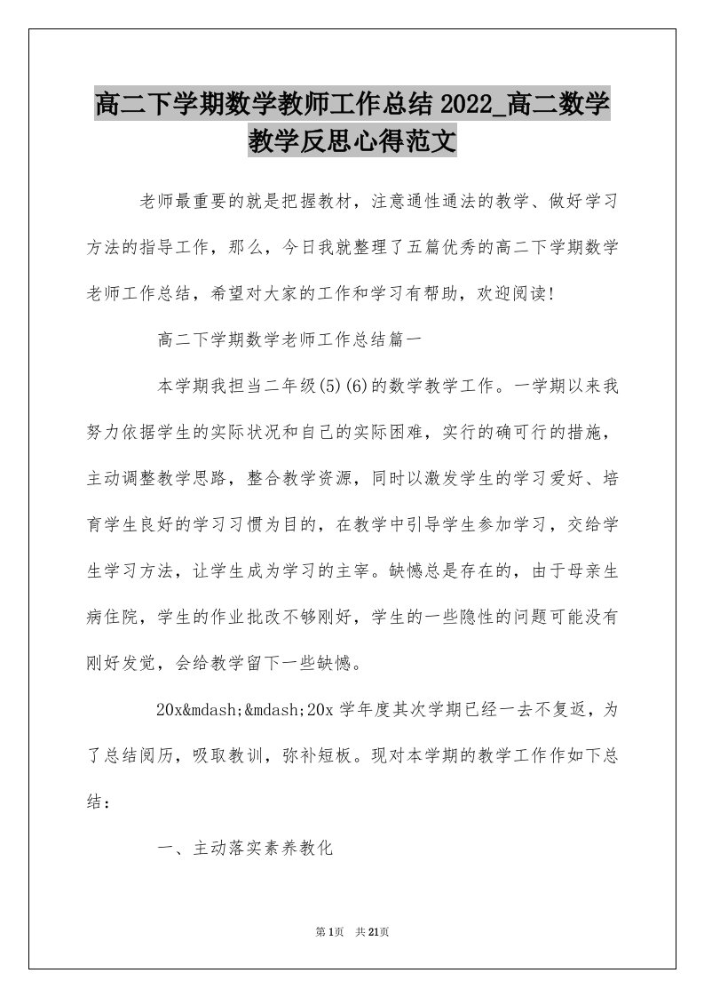 高二下学期数学教师工作总结2022