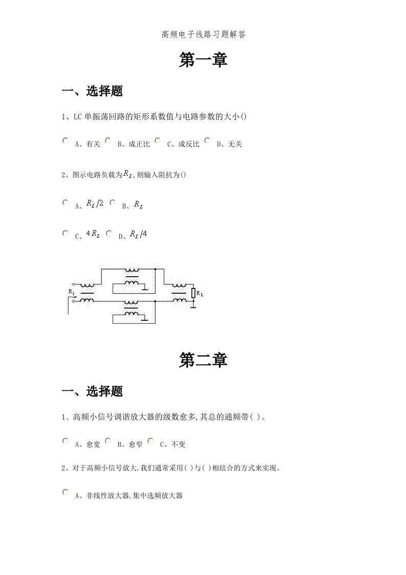 高频电子线路习题解答