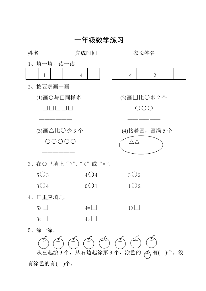 【小学中学教育精选】一年级数学9月16日作业题