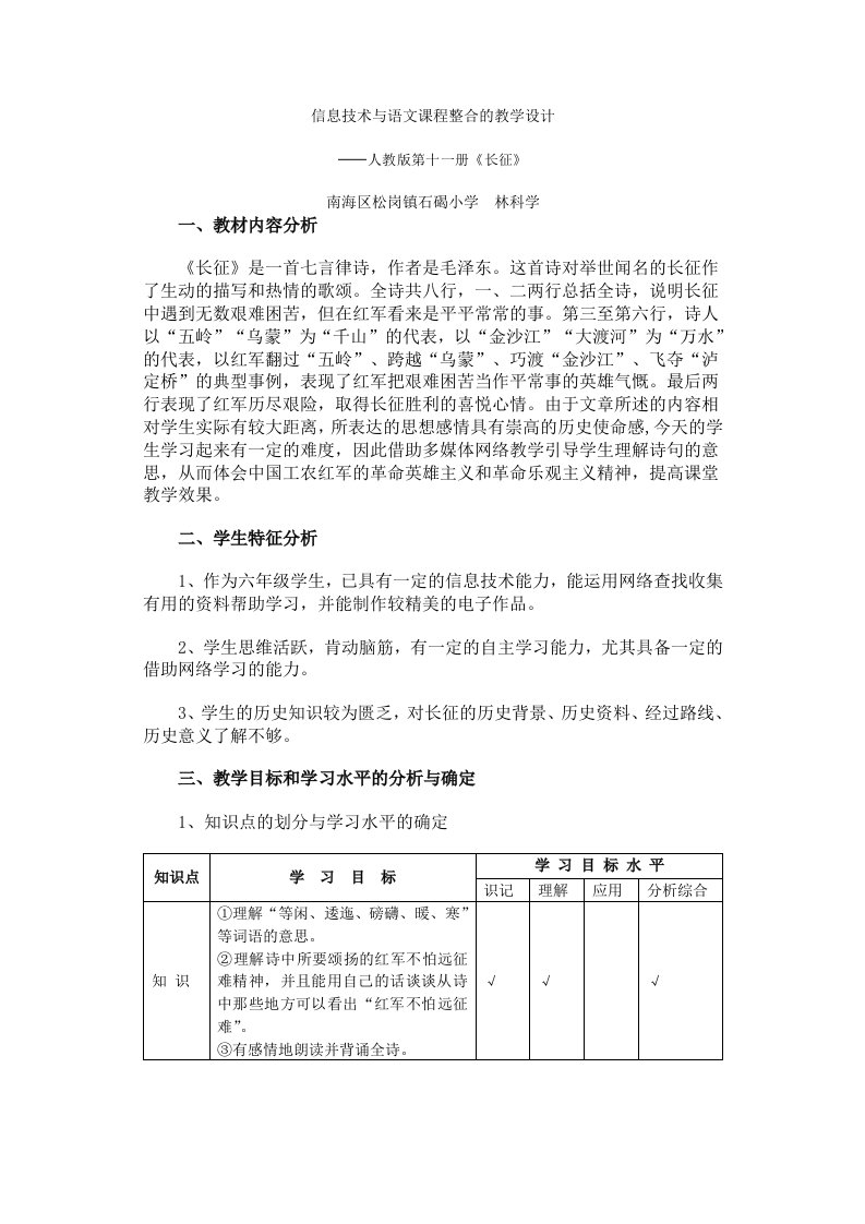 信息技术与语文课程整合的教学设计