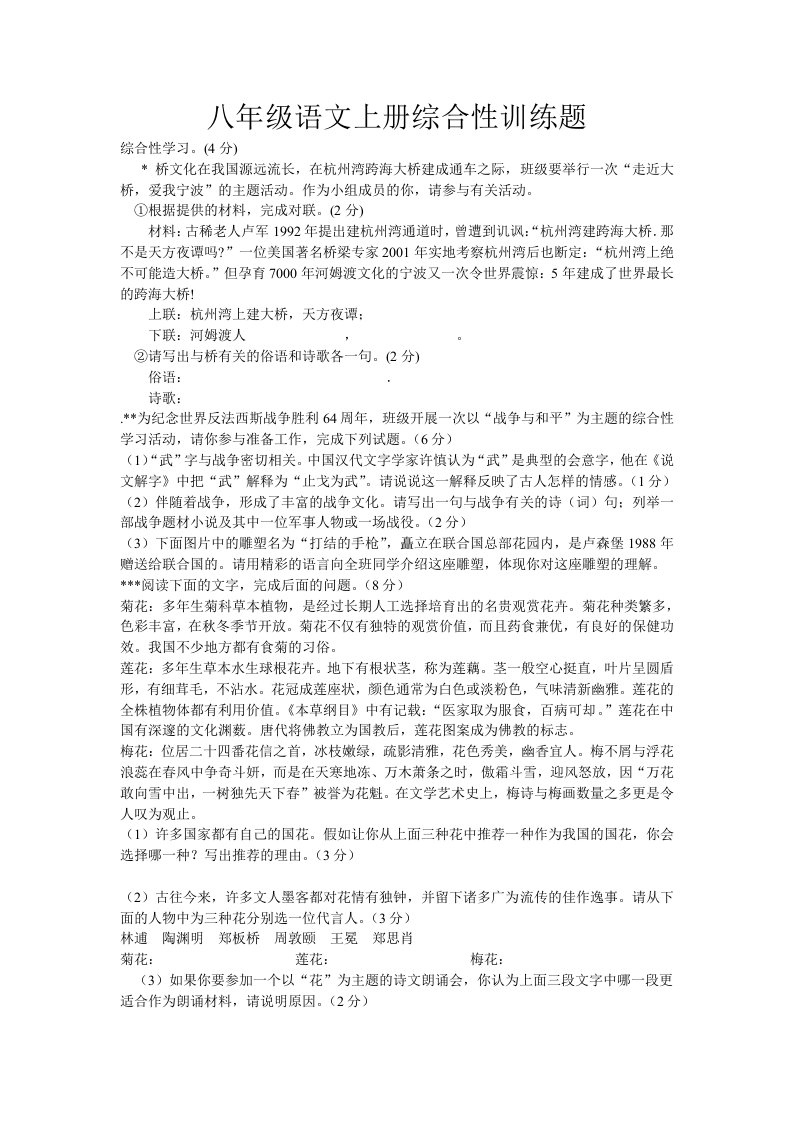 八年级语文上册综合性训练题