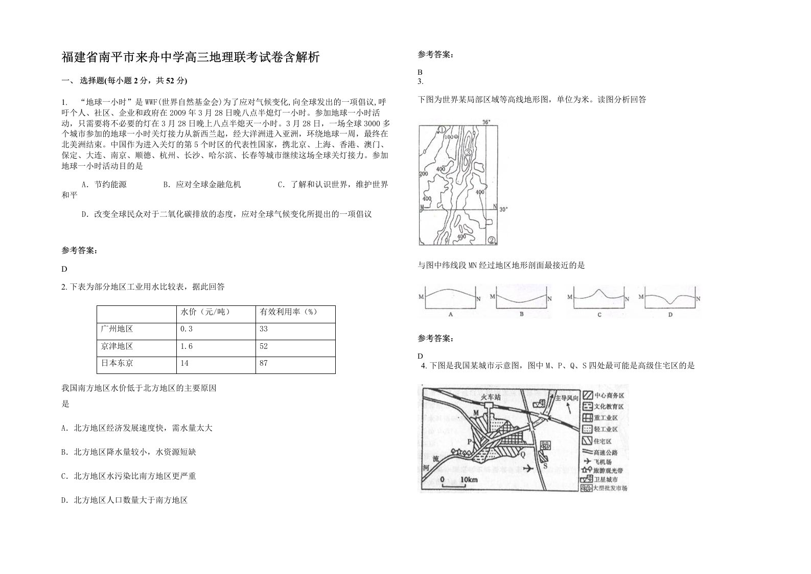 福建省南平市来舟中学高三地理联考试卷含解析