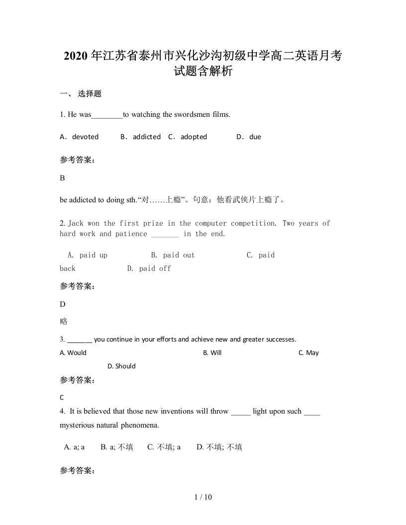 2020年江苏省泰州市兴化沙沟初级中学高二英语月考试题含解析