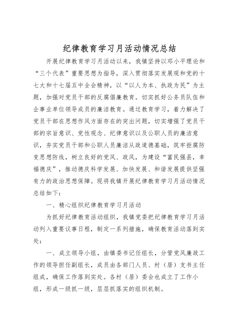 2022-纪律教育学习月活动情况总结