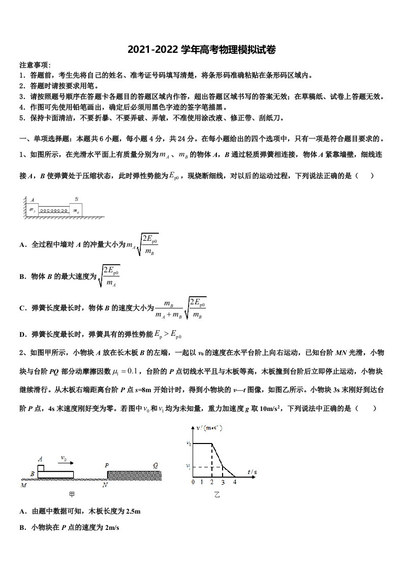 上海市闵行区七宝中学2022年高三（最后冲刺）物理试卷含解析