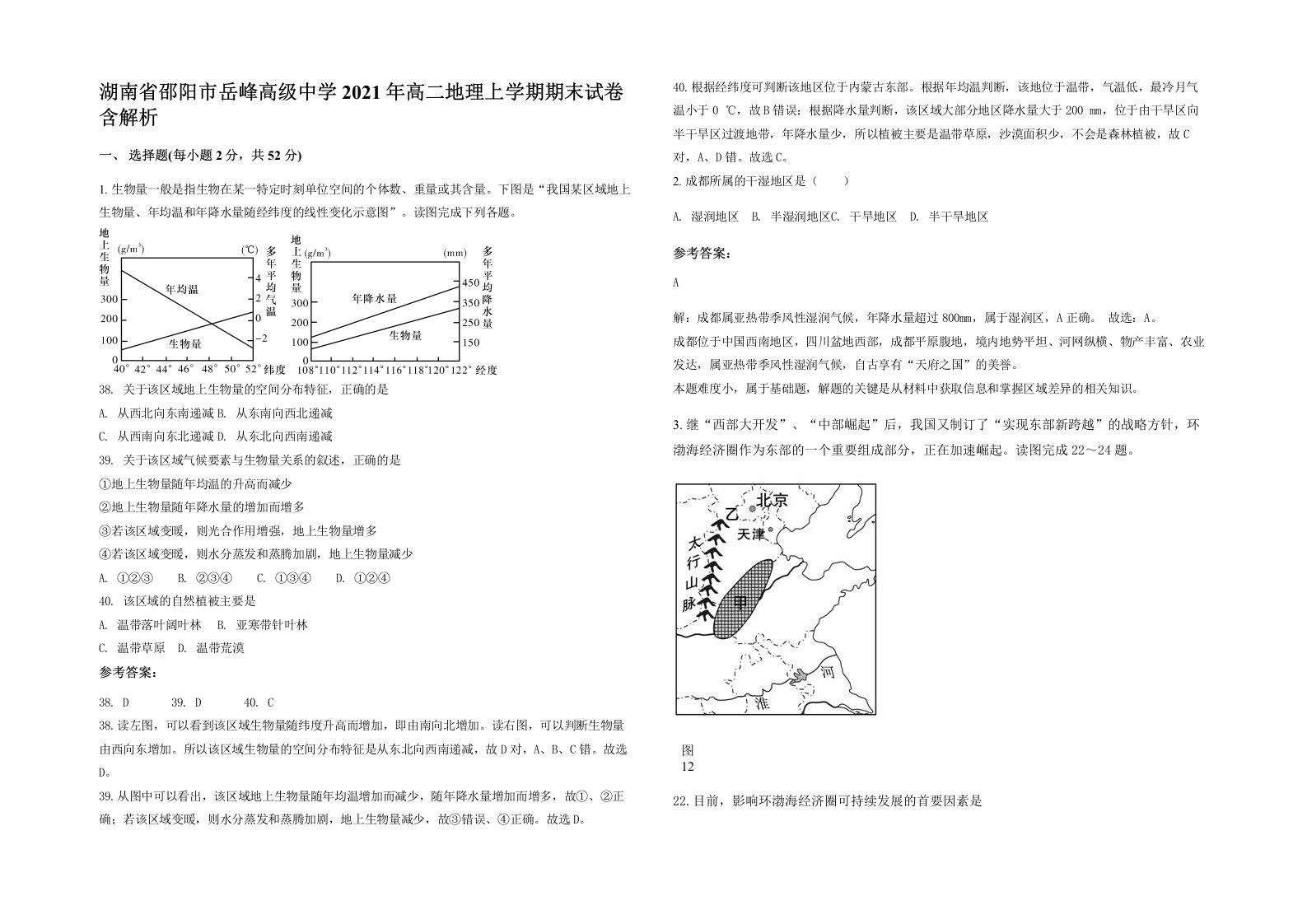 湖南省邵阳市岳峰高级中学2021年高二地理上学期期末试卷含解析