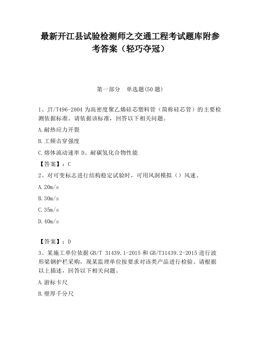 最新开江县试验检测师之交通工程考试题库附参考答案（轻巧夺冠）