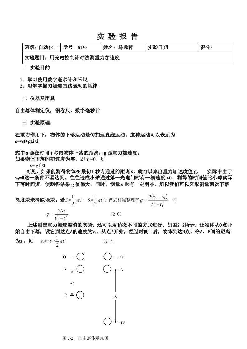 用光电控制计时法测重力加速度