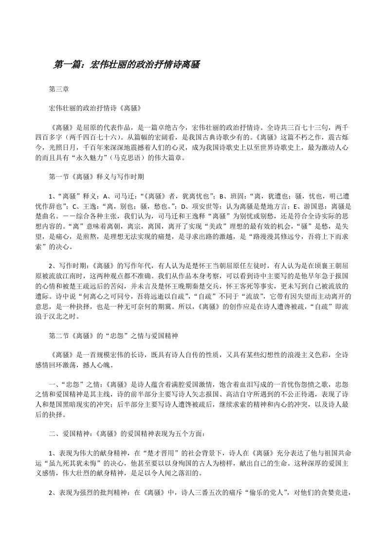 宏伟壮丽的政治抒情诗离骚[修改版]