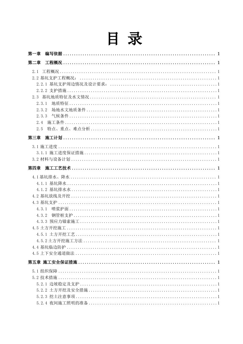 厂房综合楼基坑支护开挖施工方案内容详细