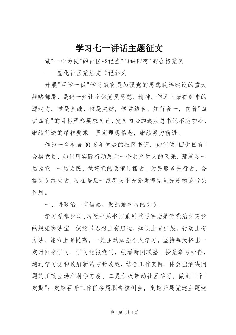 7学习七一致辞主题征文