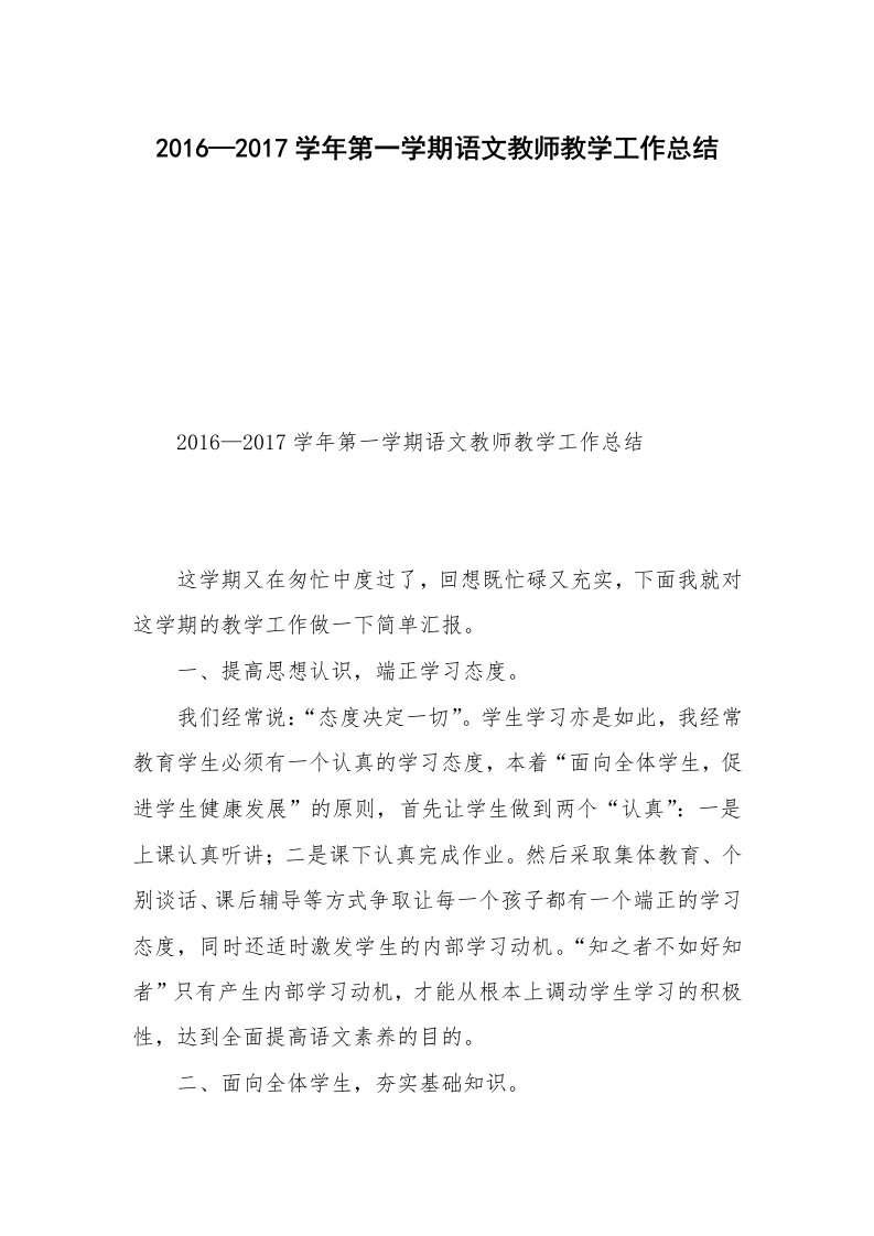 2016—2017学年第一学期语文教师教学工作总结