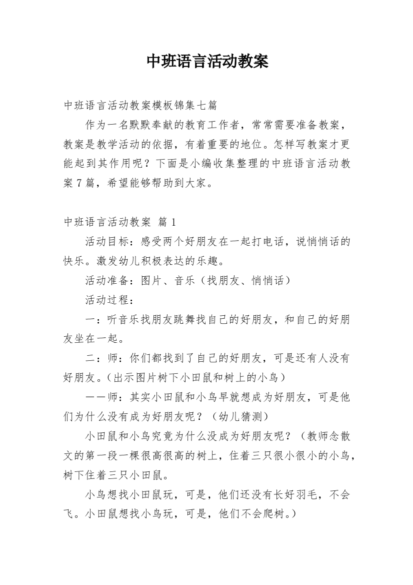 中班语言活动教案_95