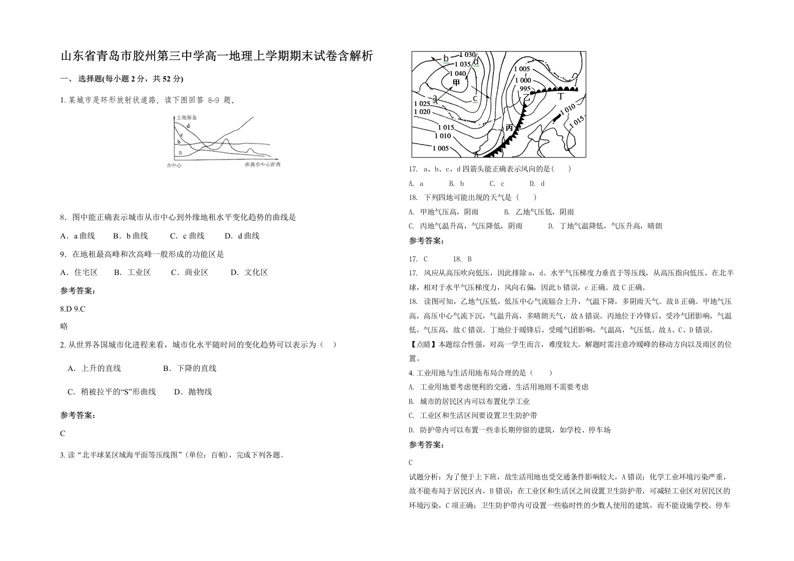 山东省青岛市胶州第三中学高一地理上学期期末试卷含解析