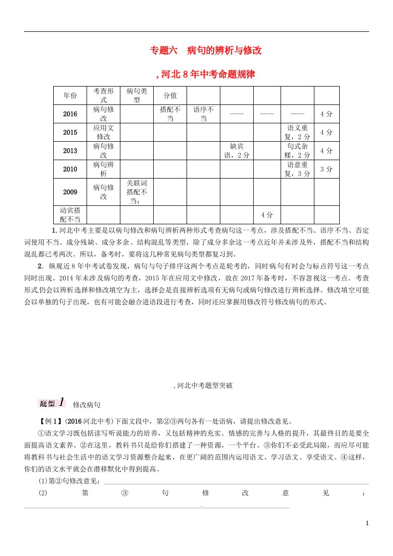 中考语文总复习