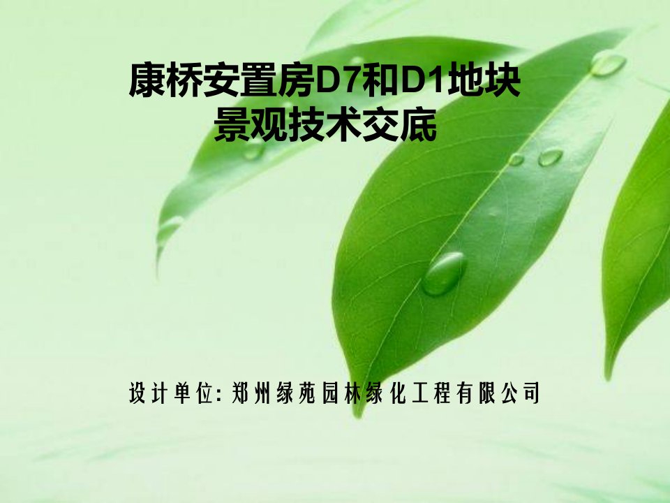 郑州绿苑园林绿化工程ppt-课件ppt（演讲稿）