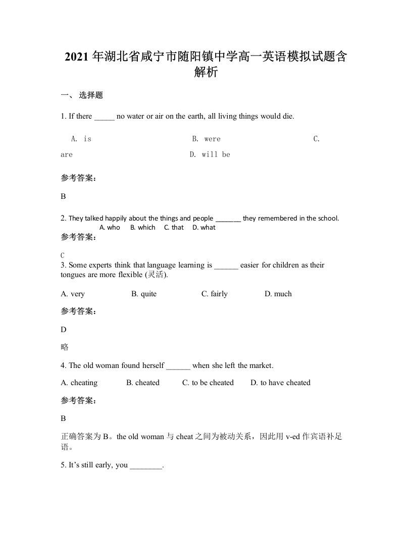 2021年湖北省咸宁市随阳镇中学高一英语模拟试题含解析