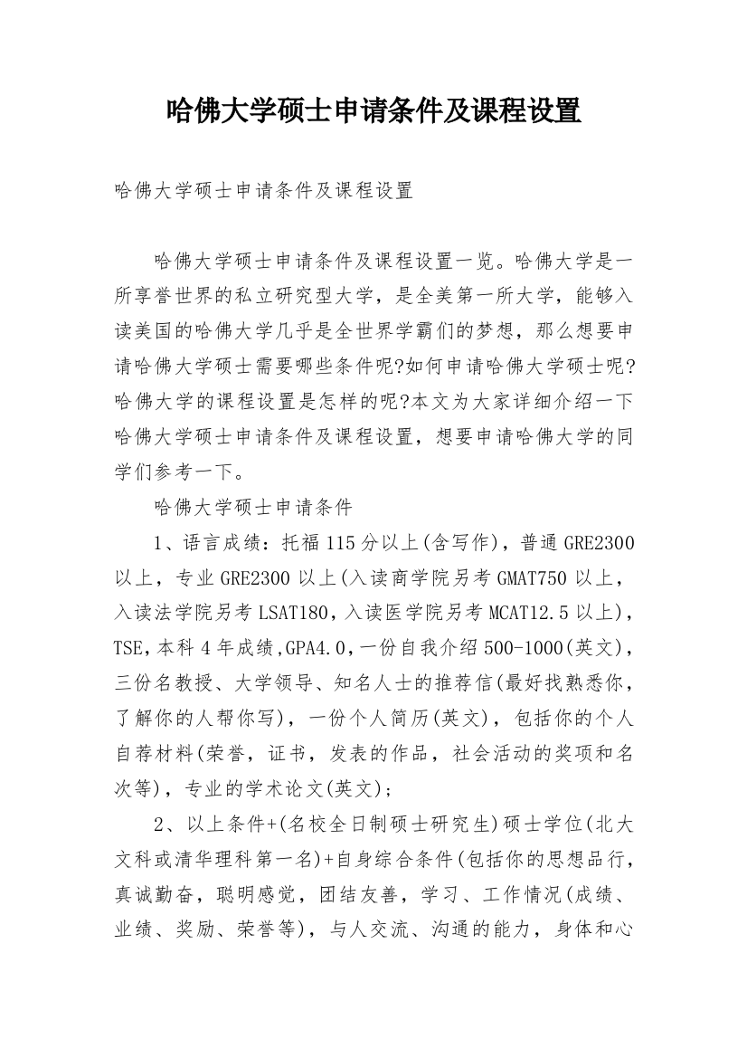 哈佛大学硕士申请条件及课程设置