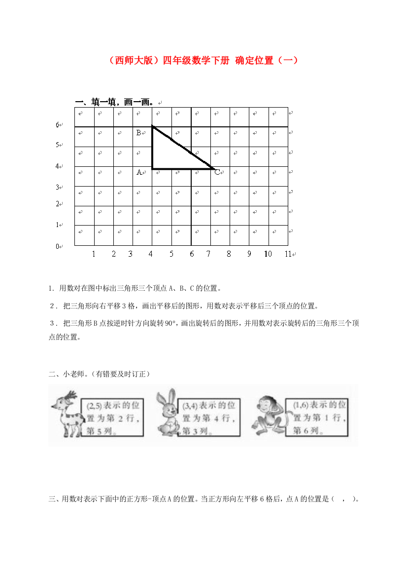 四年级数学下册