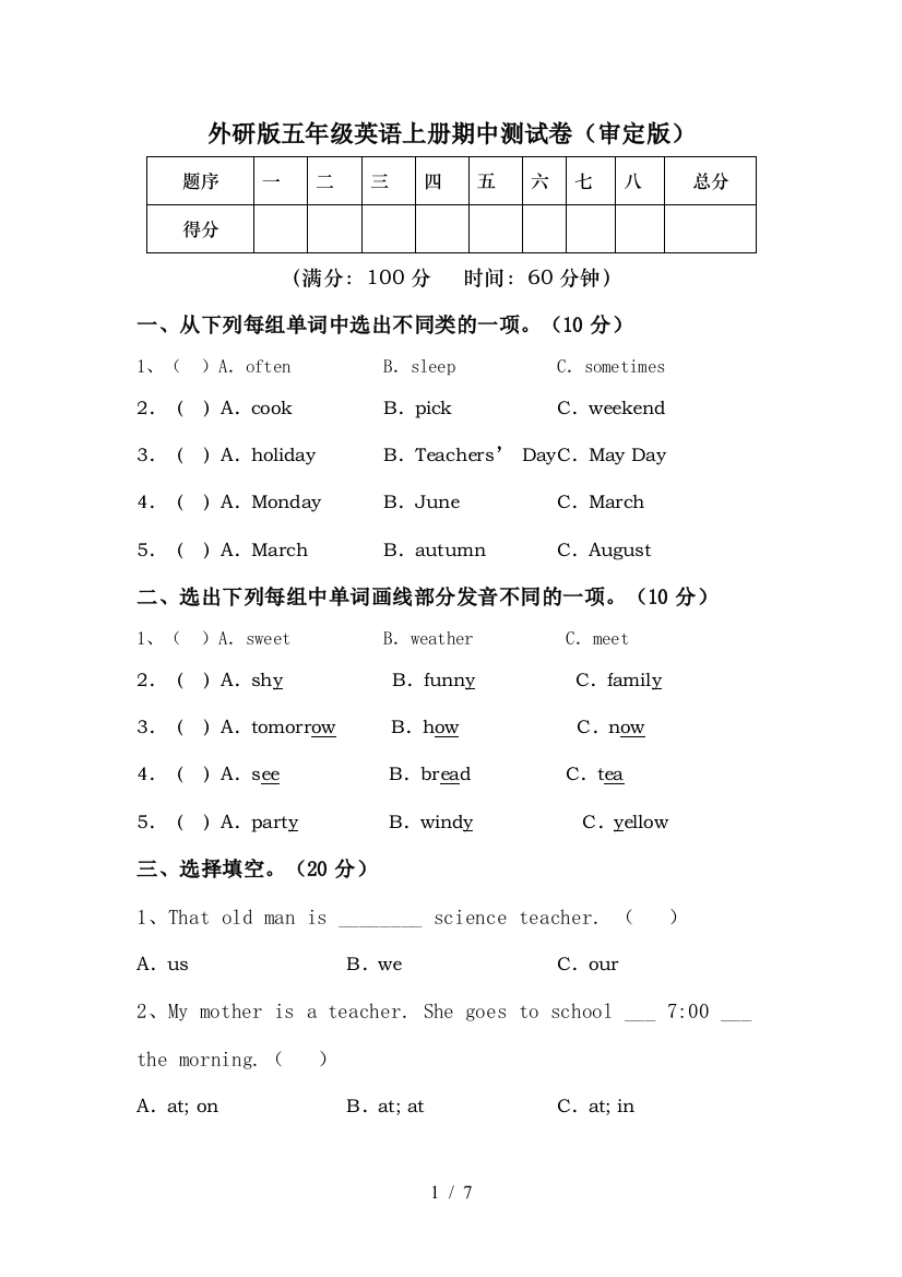 外研版五年级英语上册期中测试卷(审定版)