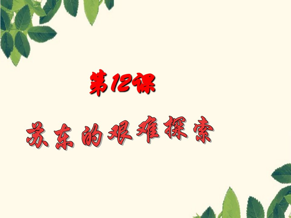 九年级历史下册