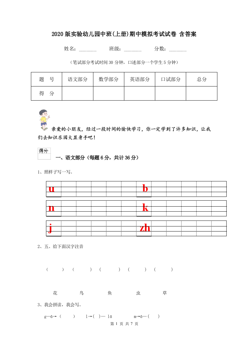 2020版实验幼儿园中班(上册)期中模拟考试试卷-含答案