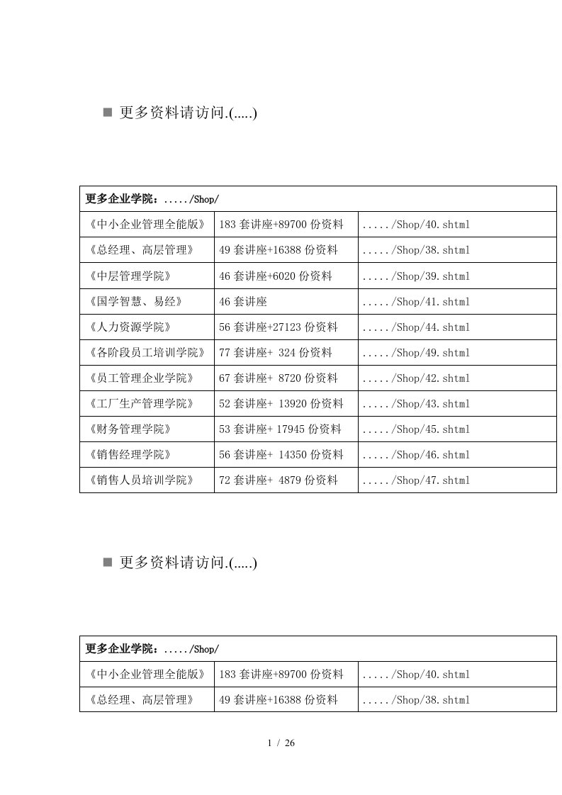 外资零售业市场准入与我国零售业发展研讨