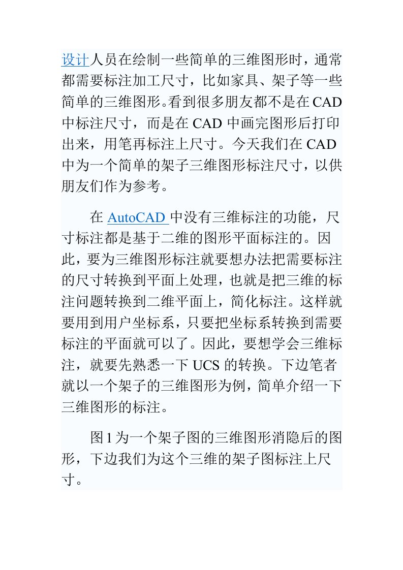 CAD3D尺寸的标注方法