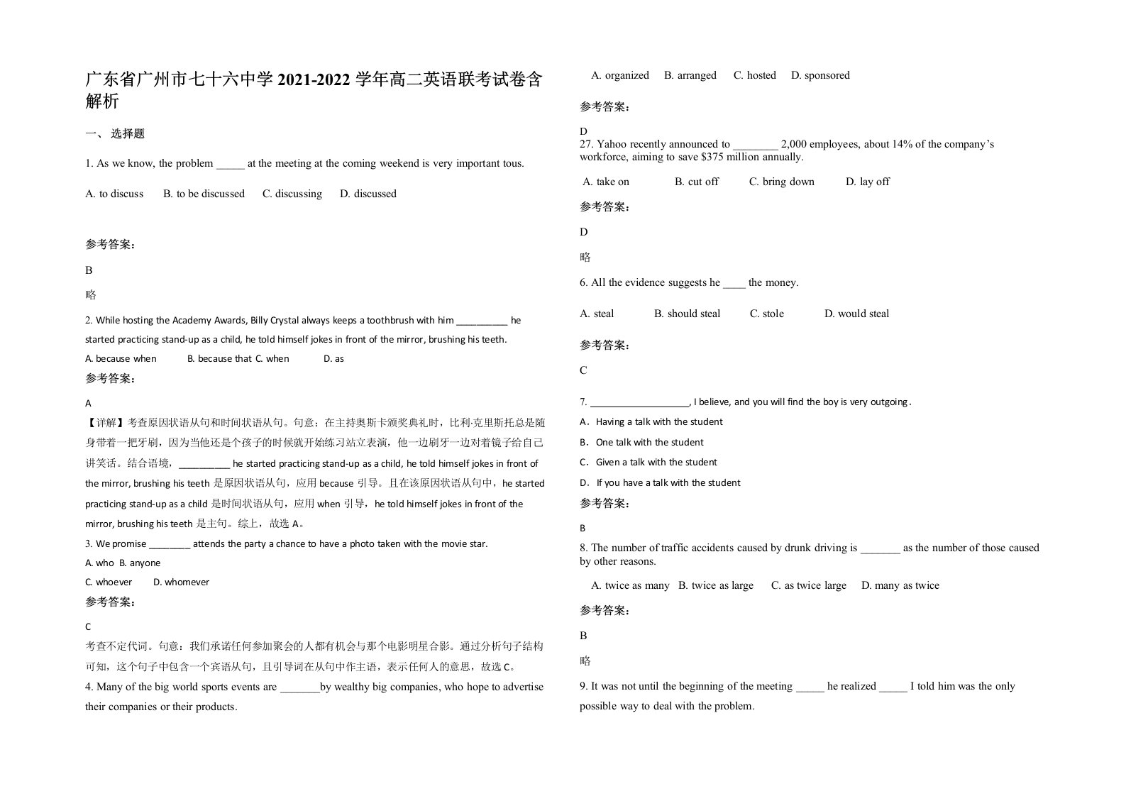 广东省广州市七十六中学2021-2022学年高二英语联考试卷含解析