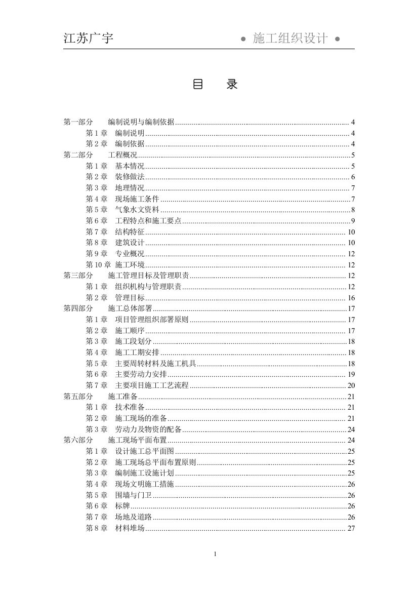 本科毕业设计-灵雨寺1、2#住宅楼楼施工组织设计方案说明文本书1