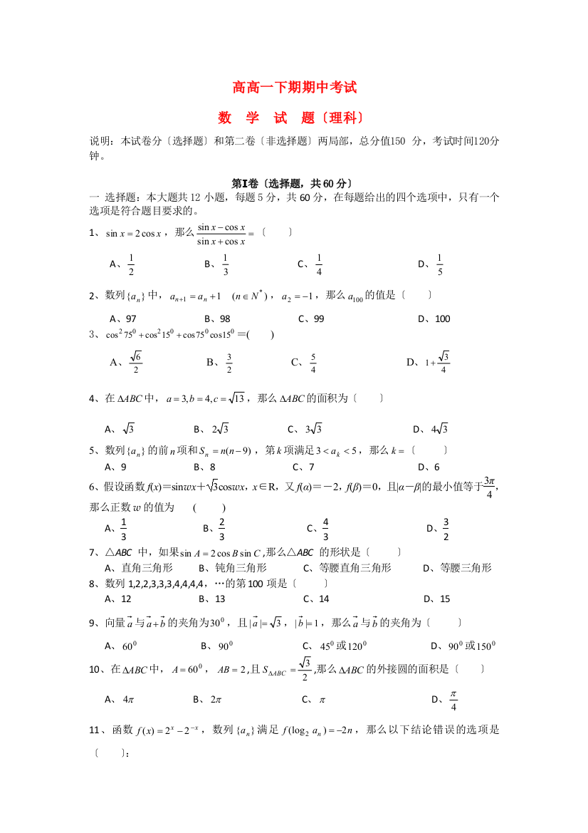 （整理版）二中高级高一下期期中考试