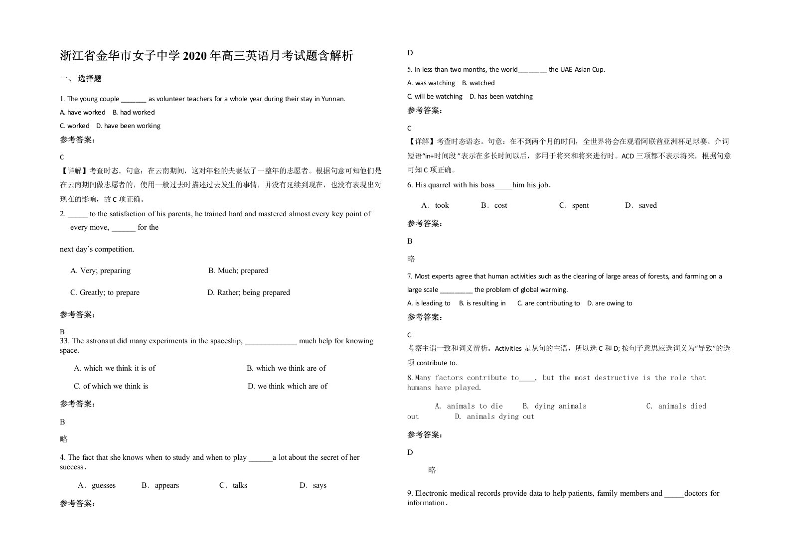 浙江省金华市女子中学2020年高三英语月考试题含解析