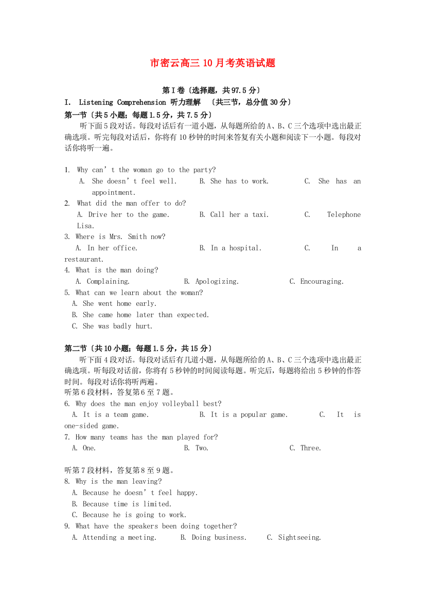 （整理版高中英语）密云二中高三10月考英语试题