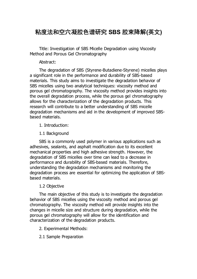 粘度法和空穴凝胶色谱研究SBS胶束降解(英文)