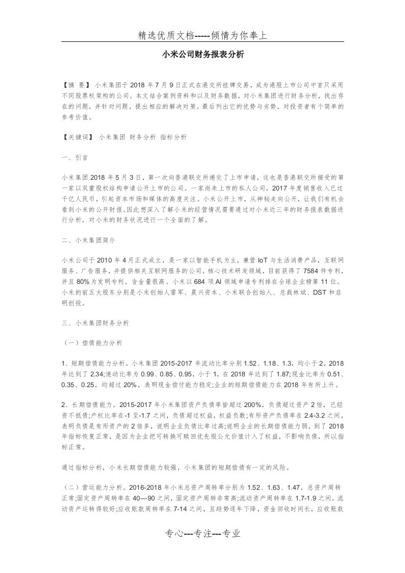 小米公司财务报表分析(共3页)