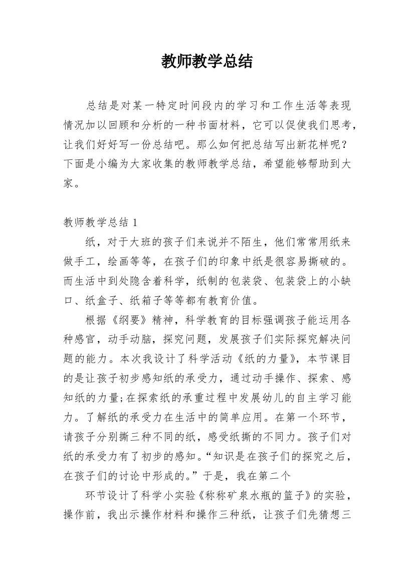 教师教学总结_112